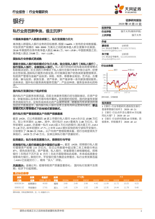 银行行业专题研究：私行业务百舸争流，谁主沉浮？