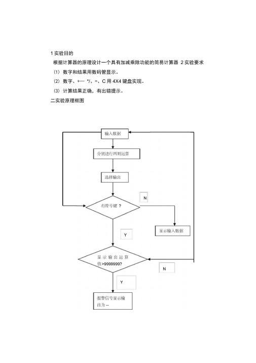 嵌入式实验报告-简易计算器