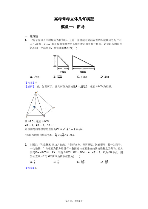 高考立体几何模型