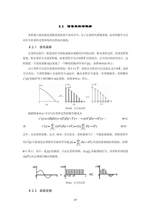 信号采样原理