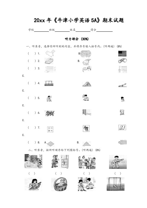 最新牛津小学英语5a期末试题.doc