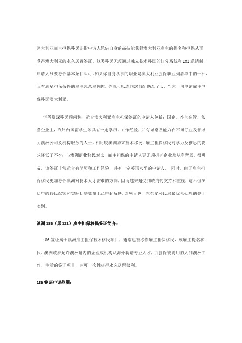 什么是澳洲186187雇主担保移民签证？