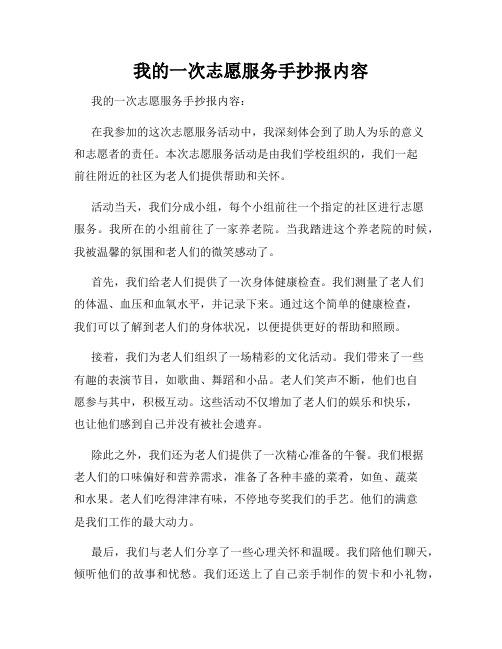 我的一次志愿服务手抄报内容