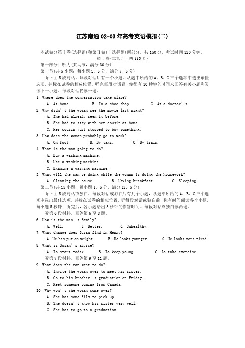 江苏南通02-03年高考英语模拟二