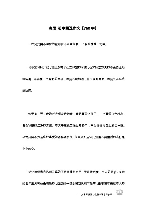 鸢尾 初中精选作文【750字】