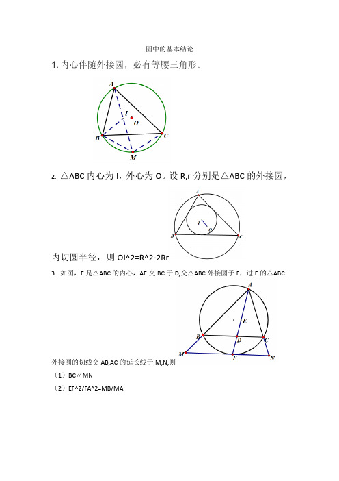 圆中的基本结论