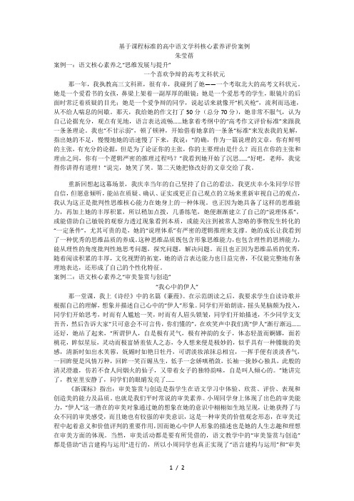 基于课程标准的高中语文学科核心素养评价案例