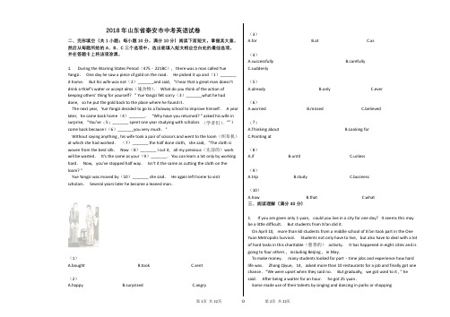 2018年山东省泰安市中考英语试卷