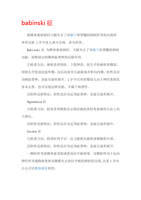 巴彬斯基征意义及检查方法