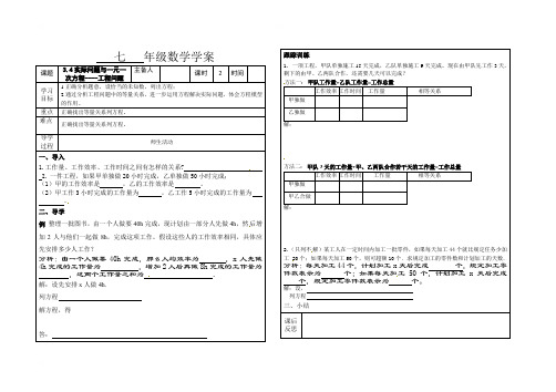 3.4实际问题与一元一次方程----工程问题 学案-2021-2022学年人教版七年级数学上册