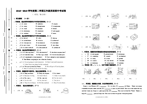 深圳牛津版小学英语五年级下册期中试卷 精品