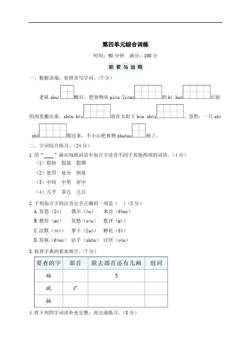 统编版语文三年级上册第四单元综合训练(含答案)