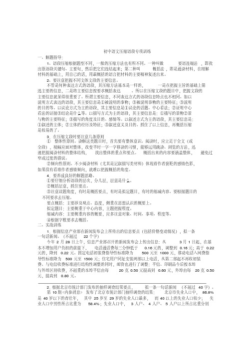 (完整word版)初中语文压缩语段专项训练.pdf