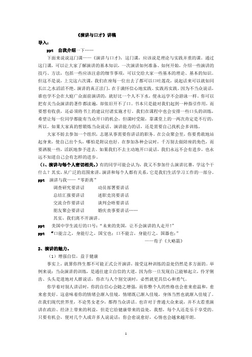 演讲与口才(讲稿)分析