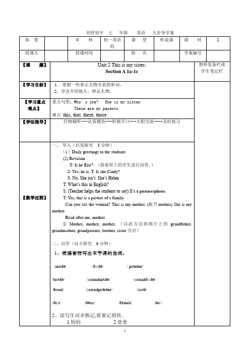 刘营初中2014秋季新目标英语七年级上Unit 2_this is my sister五步导学案