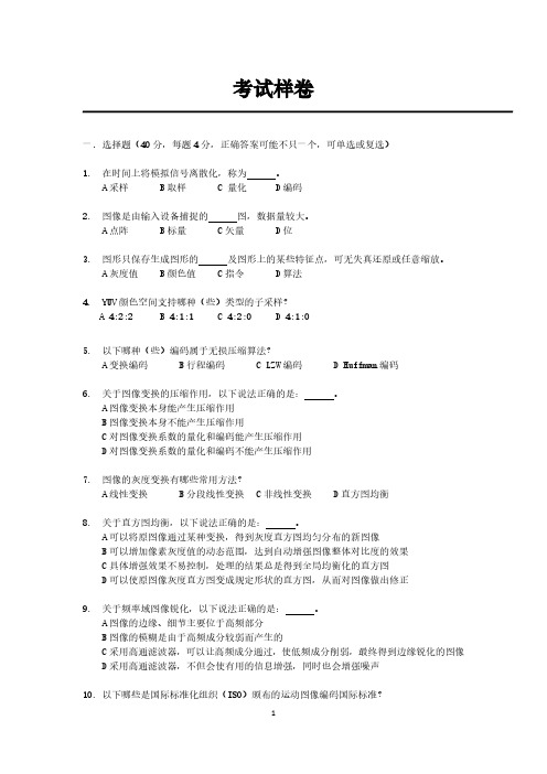 可视化期末考试样卷及参考答案