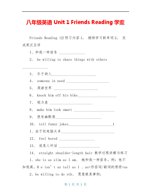 八年级英语 Unit 1 Friends Reading学案