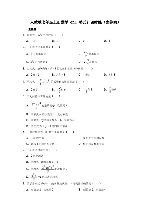 七年级上册数学课时练