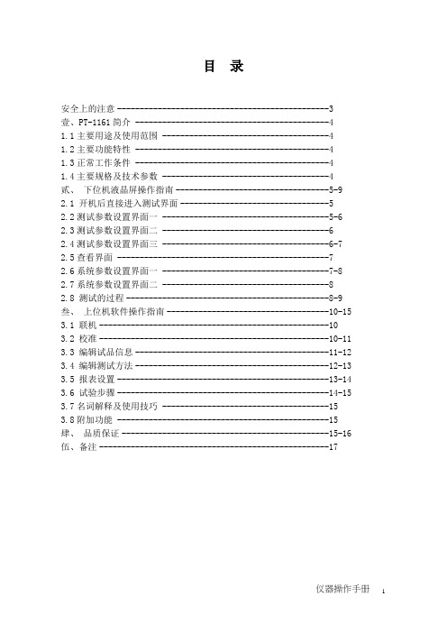 1161使用说明书(TM)