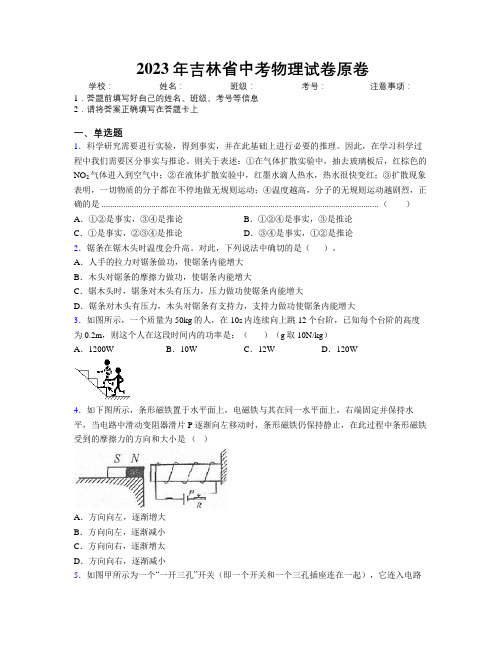 2023年吉林省中考物理试卷原卷附解析