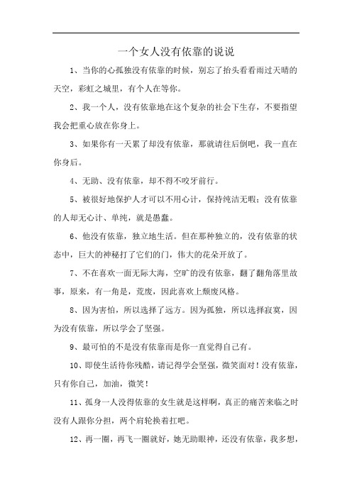 一个女人没有依靠的说说
