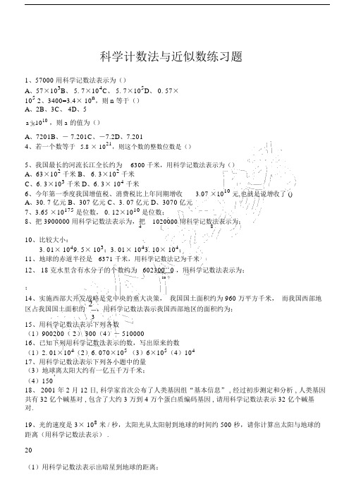 科学计数法准确数及近似数练习试题.docx