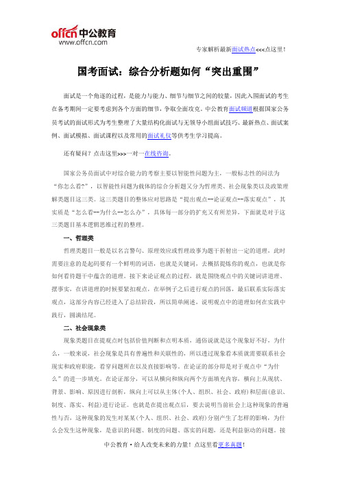 国考面试:综合分析题如何“突出重围”