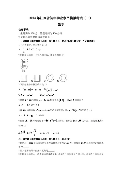 江西省上饶市鄱阳县八校联考2023届九年级学业水平模拟考试(一)数学试卷(含解析)