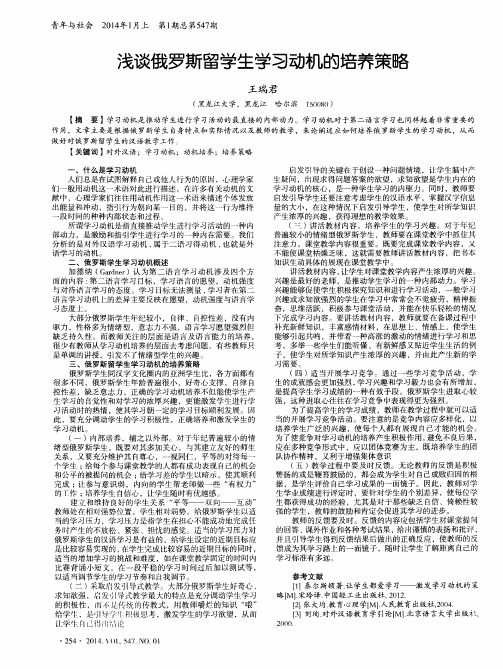 浅谈俄罗斯留学生学习动机的培养策略