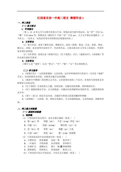 江西省乐安一中高二语文 寒假作业1