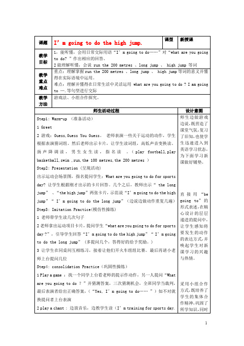 四年级英语上册 Module 8 Unit 2 I’m going to do the high jump.教案  外研版