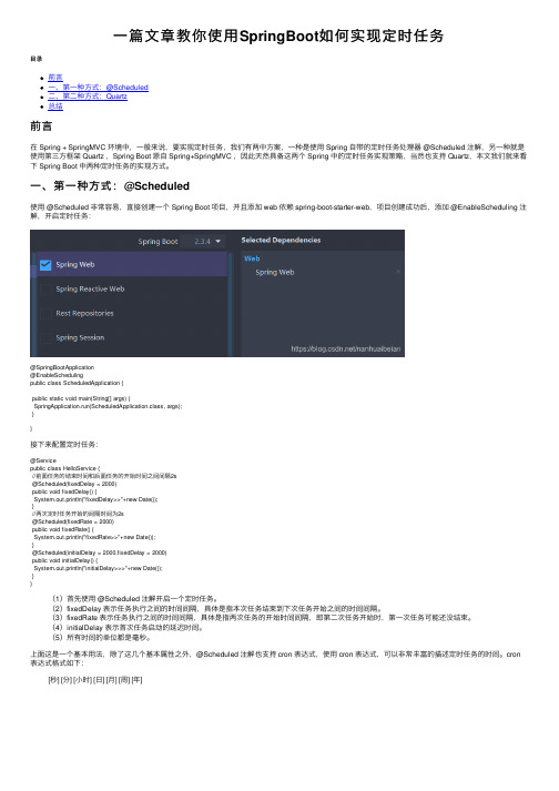 一篇文章教你使用SpringBoot如何实现定时任务