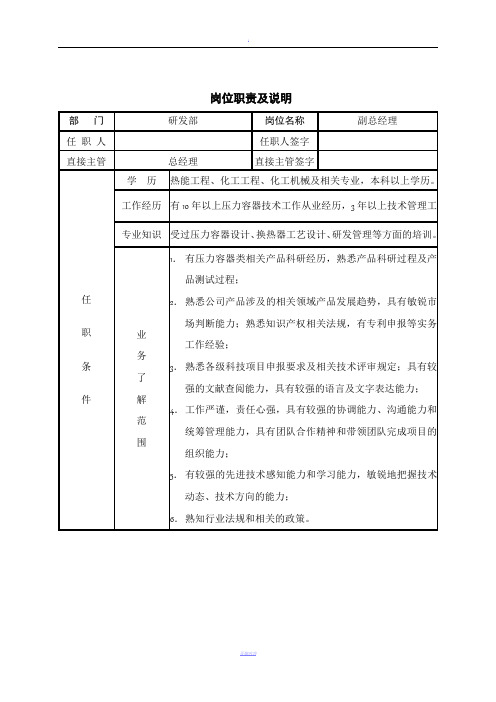 研发部岗位职责及说明