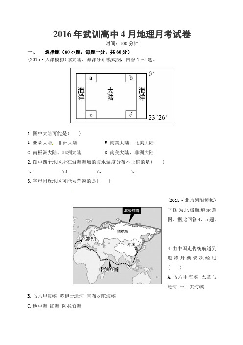 高二下学期世界地理综合试题考试用附答案解析