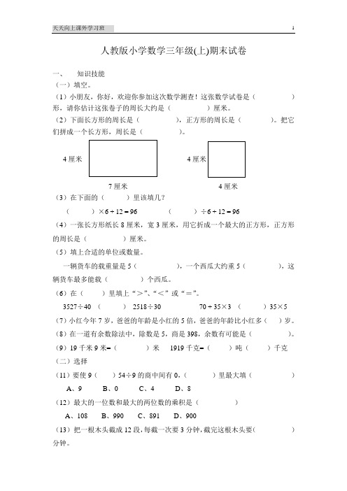 数学三年级(上)期末试卷 可直接打印
