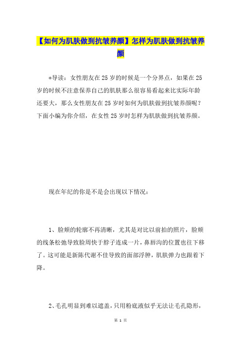 【如何为肌肤做到抗皱养颜】怎样为肌肤做到抗皱养颜