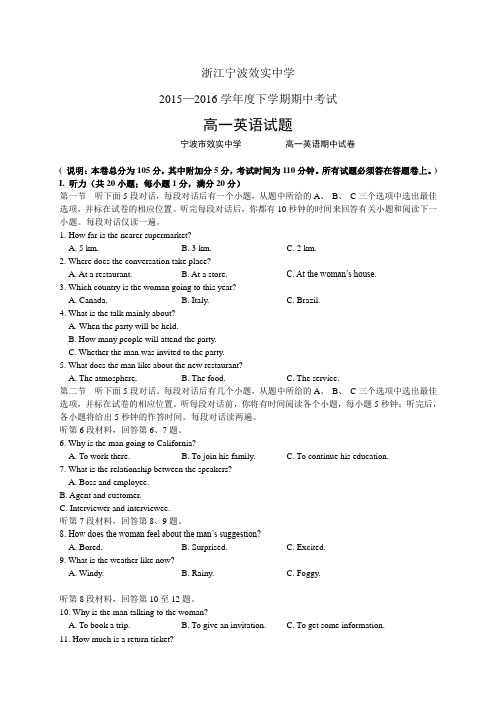 浙江宁波效实中学1516学年度高一下学期期中考试——英