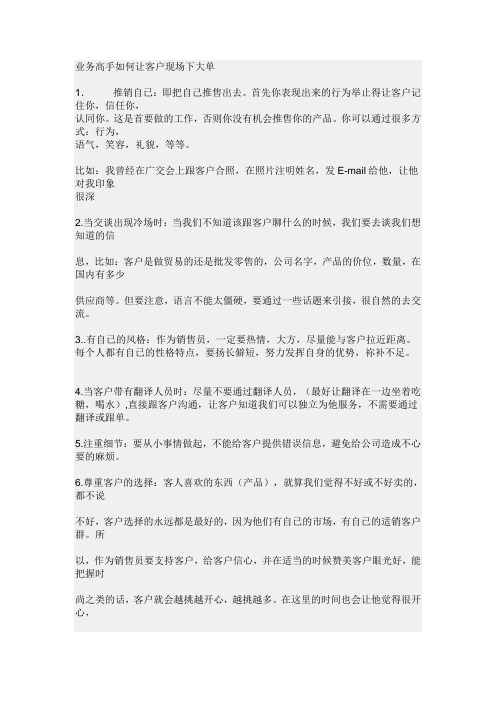 业务高手如何让客户现场下大单