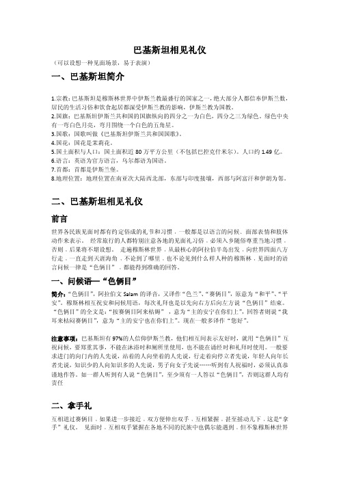 巴基斯坦——精选推荐