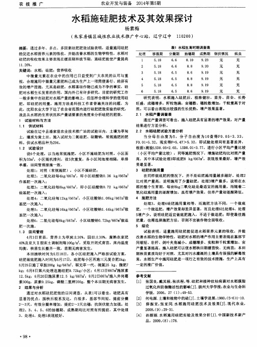 水稻施硅肥技术及其效果探讨