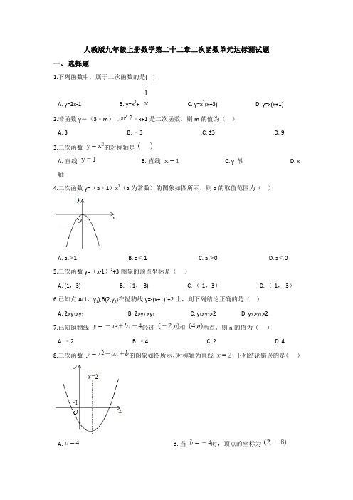 【5套打包】江门市初三九年级数学上(人教版)第22章二次函数单元测试卷(含答案解析)