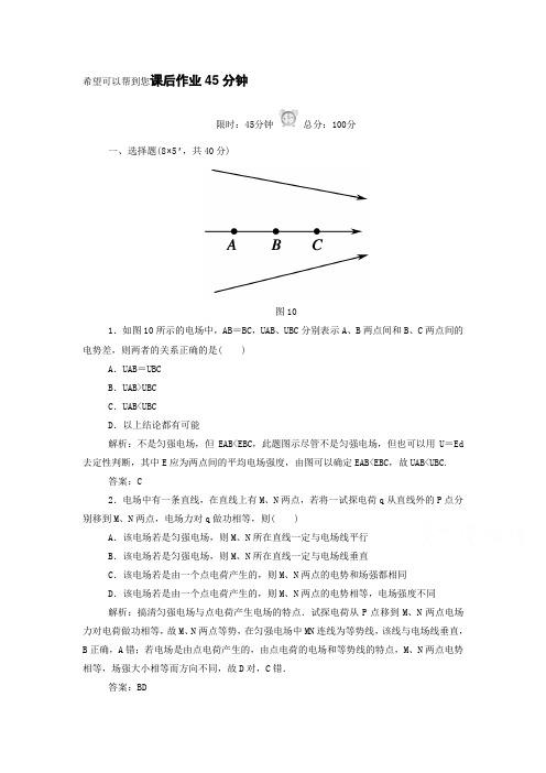 人教版高中物理选修3-1作业：1-6 电势差与电场强度的关系