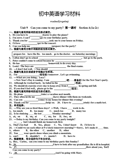 人教版英语八年级上册Unit 9  Can you come to my party 第一课时 Section A(1a-2c)