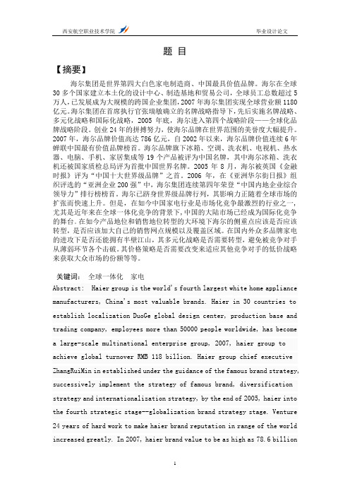 基于SWOT分析法的XX企业营销策略分析