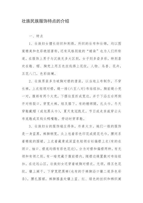 壮族民族服饰特点的介绍