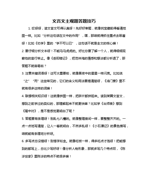 文言文主观题答题技巧