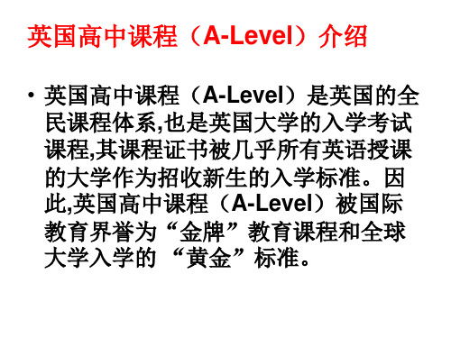 A-Level介绍