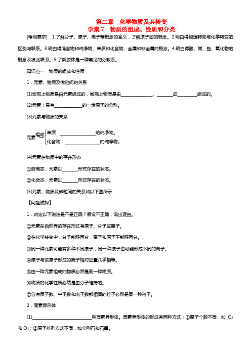 2021届高考化学物质的组成、性质和分类配套导学案