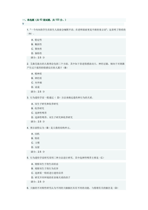 人格心理学16秋在线作业答案题库