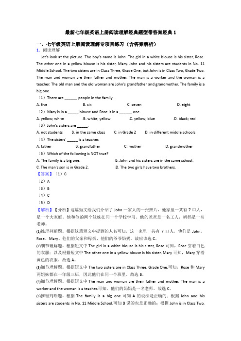 最新七年级英语上册阅读理解经典题型带答案经典1